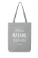 Tote bag personnalisable pour MARIAGE ou EVJF - Future Madame DUJARDIN