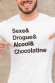 T-shirt - Sexe & Drogue & Chocolatine 