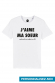 T-shirt personnalisable - J'aime sauf quand je suis confiné